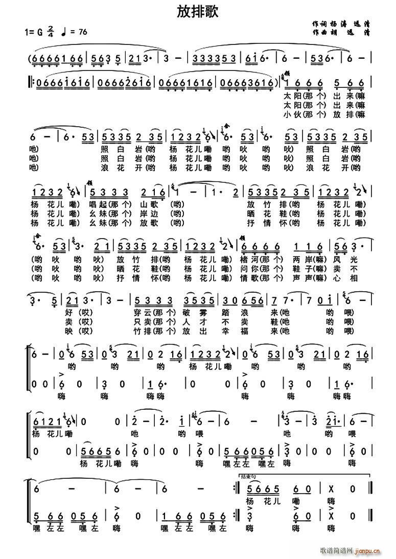 放排歌(三字歌谱)1