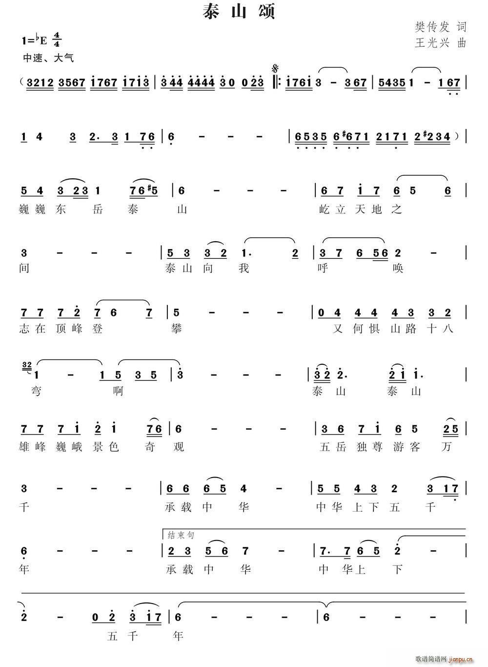 泰山颂(三字歌谱)1