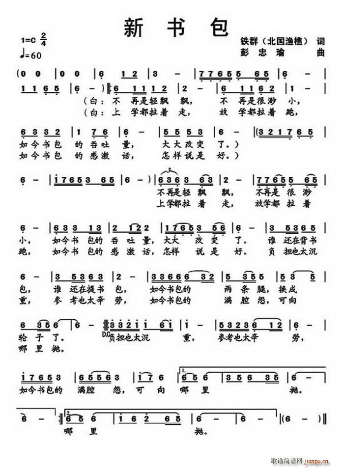 新书包(三字歌谱)1