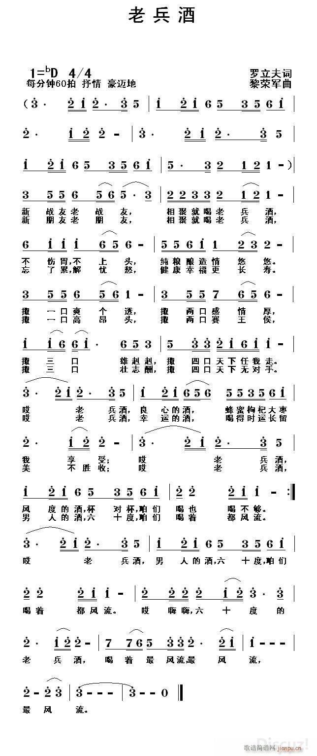 老兵酒(三字歌谱)1