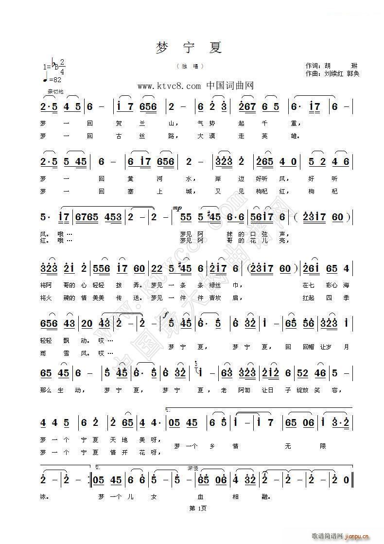 梦宁夏(三字歌谱)1