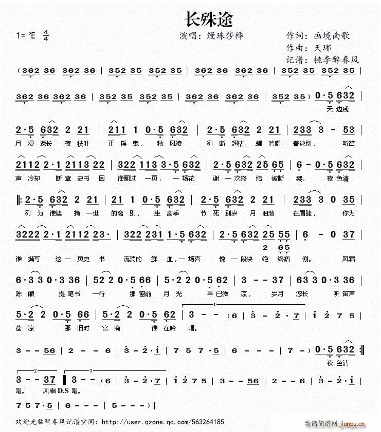 长殊途(三字歌谱)1