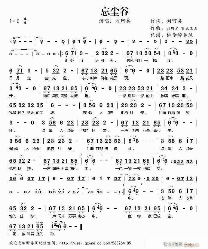 忘尘谷(三字歌谱)1