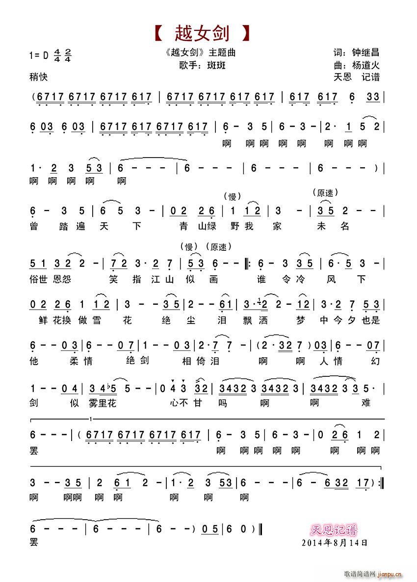 越女剑(三字歌谱)1