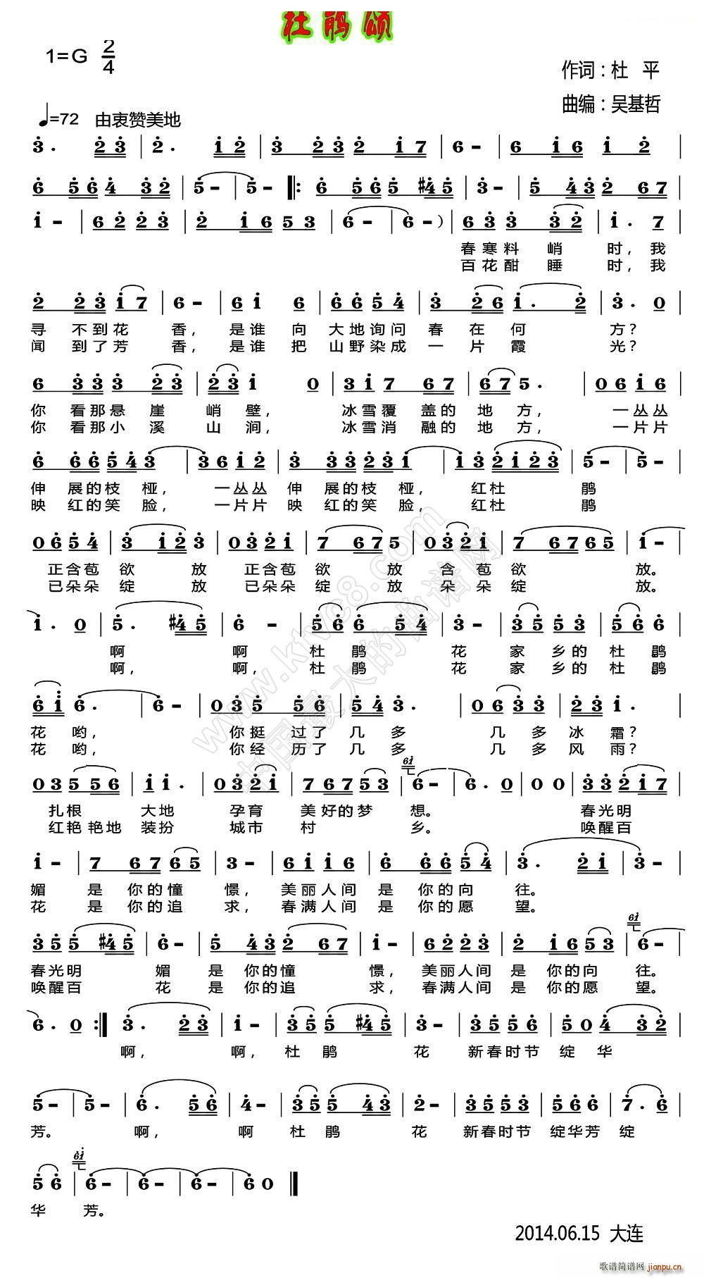 杜鹃颂(三字歌谱)1