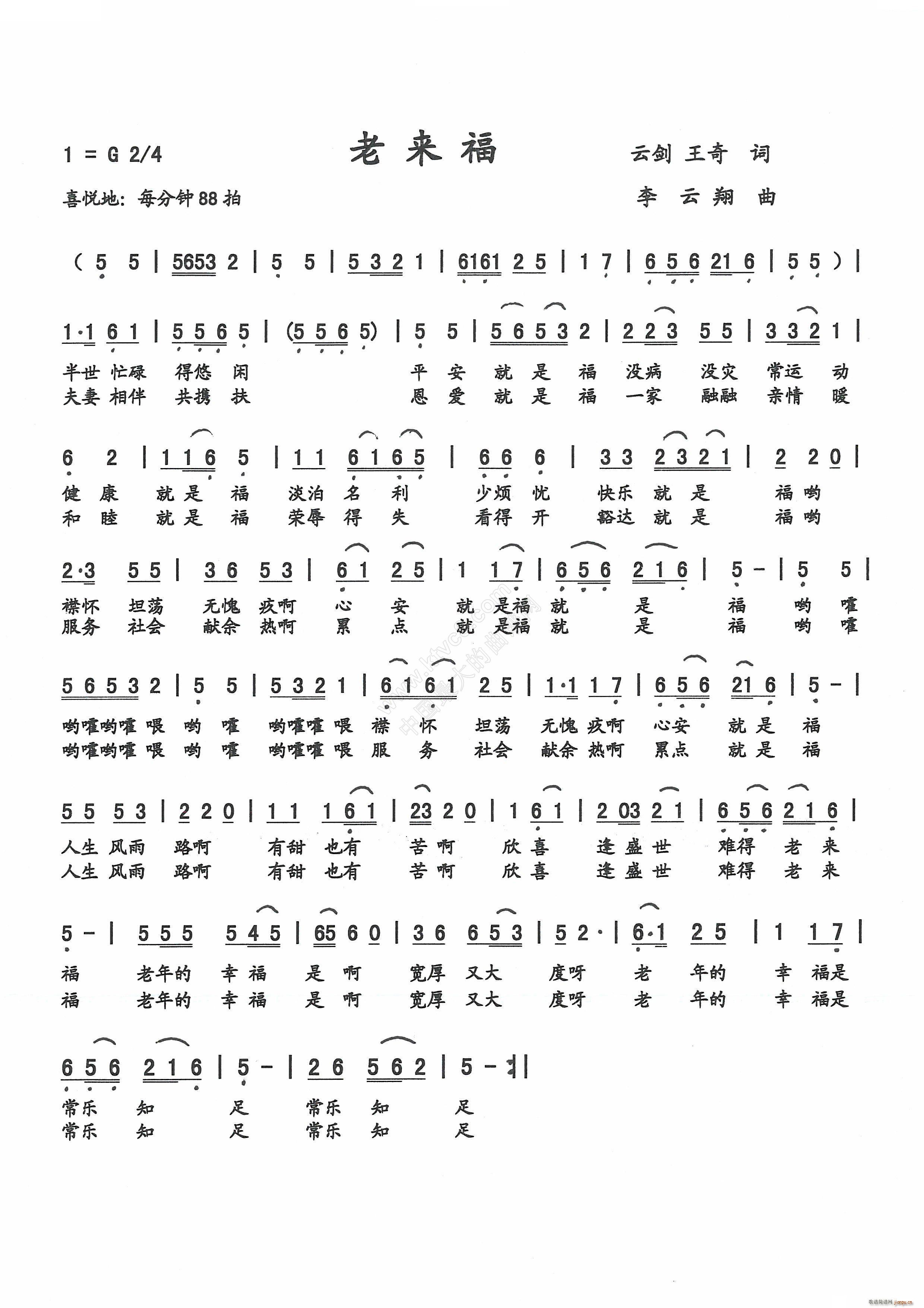 老来福(三字歌谱)1