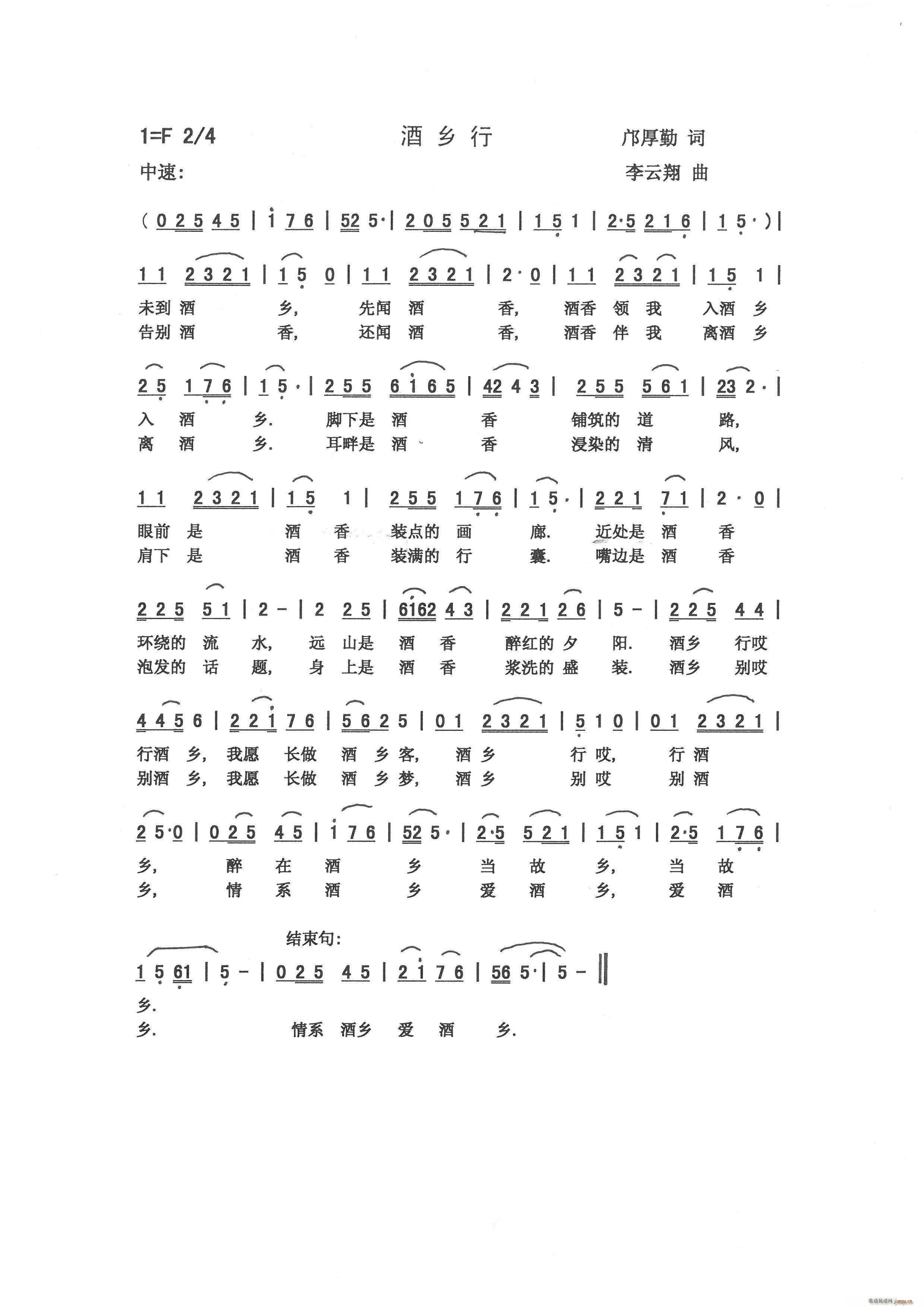 酒乡行(三字歌谱)1