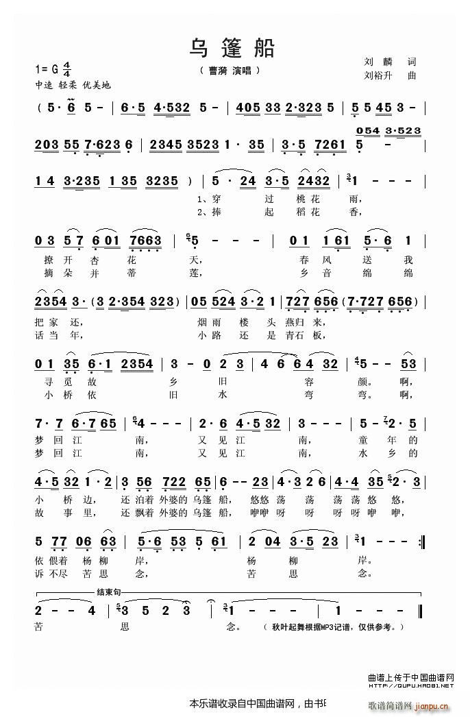 乌篷船(三字歌谱)1