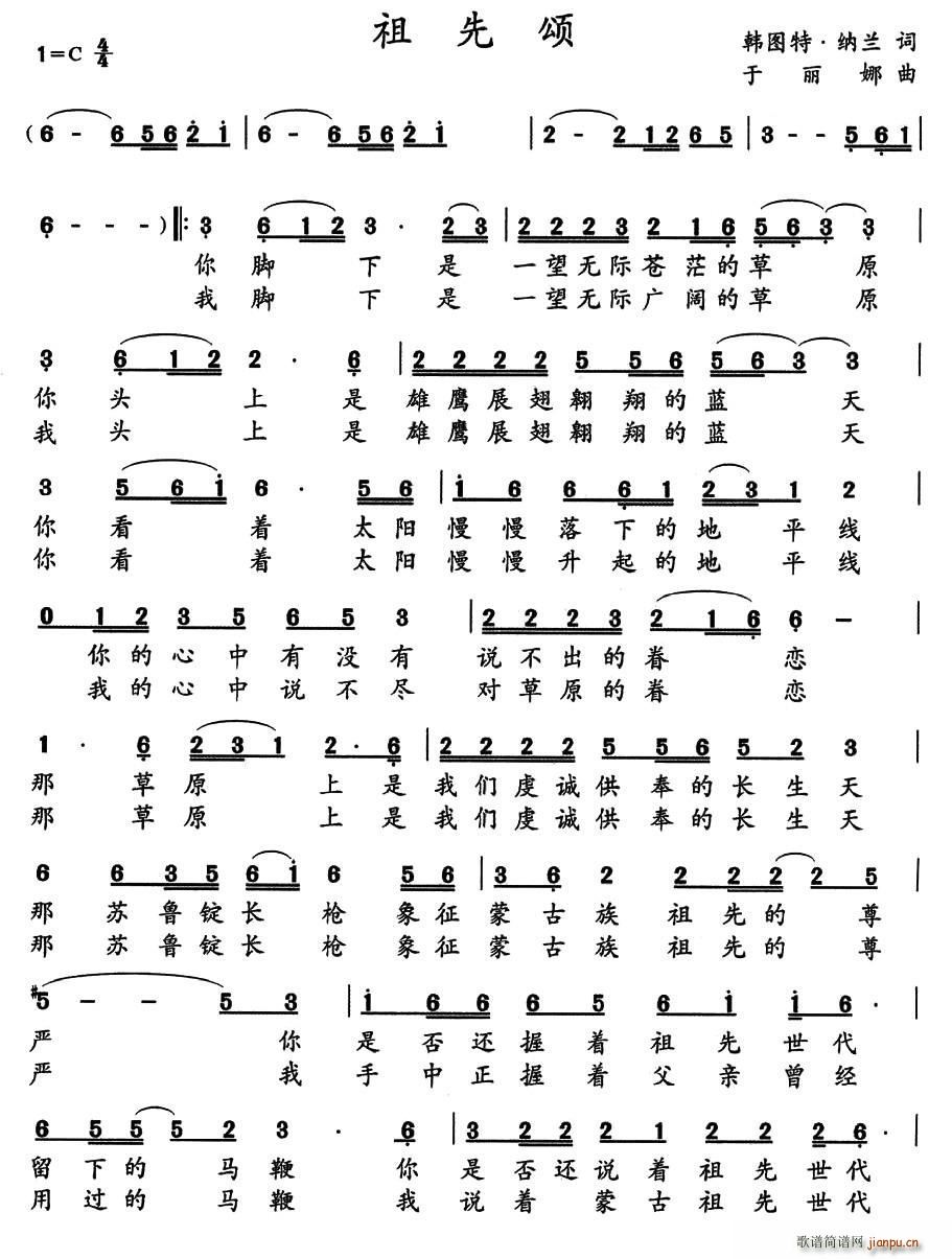 祖先颂(三字歌谱)1