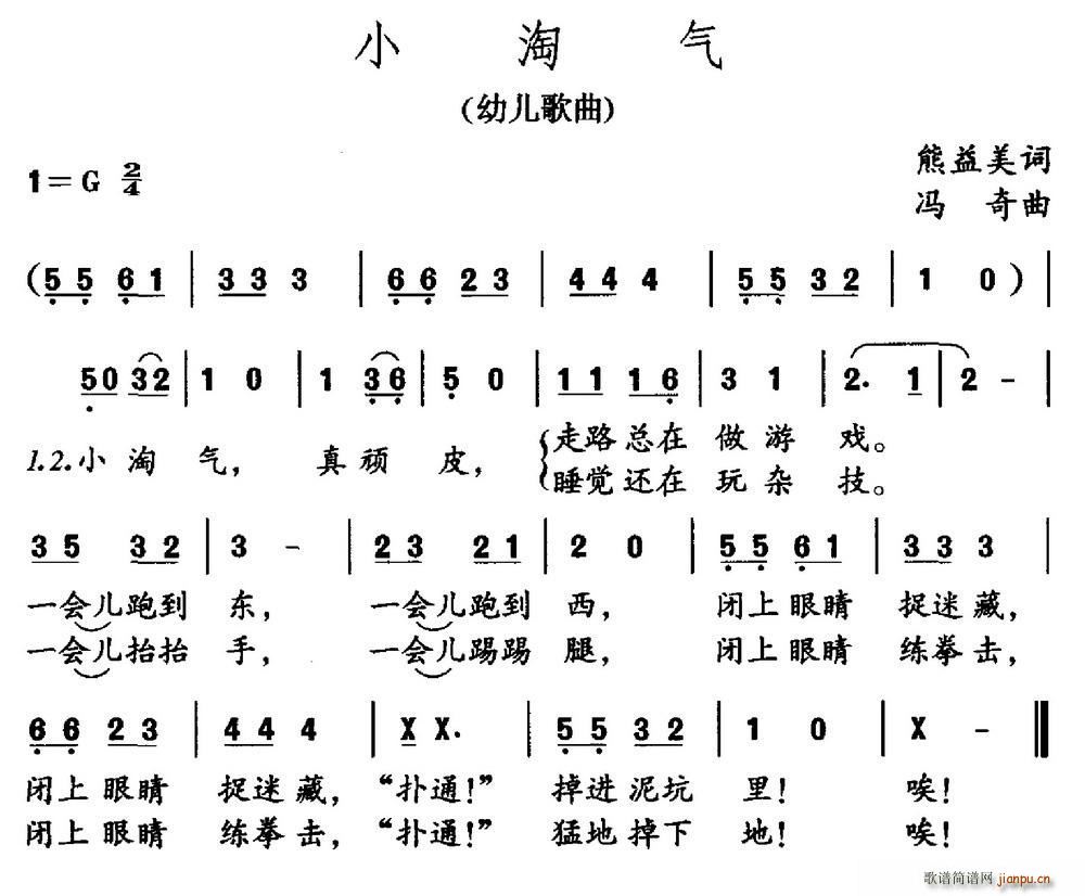 小淘气(三字歌谱)1