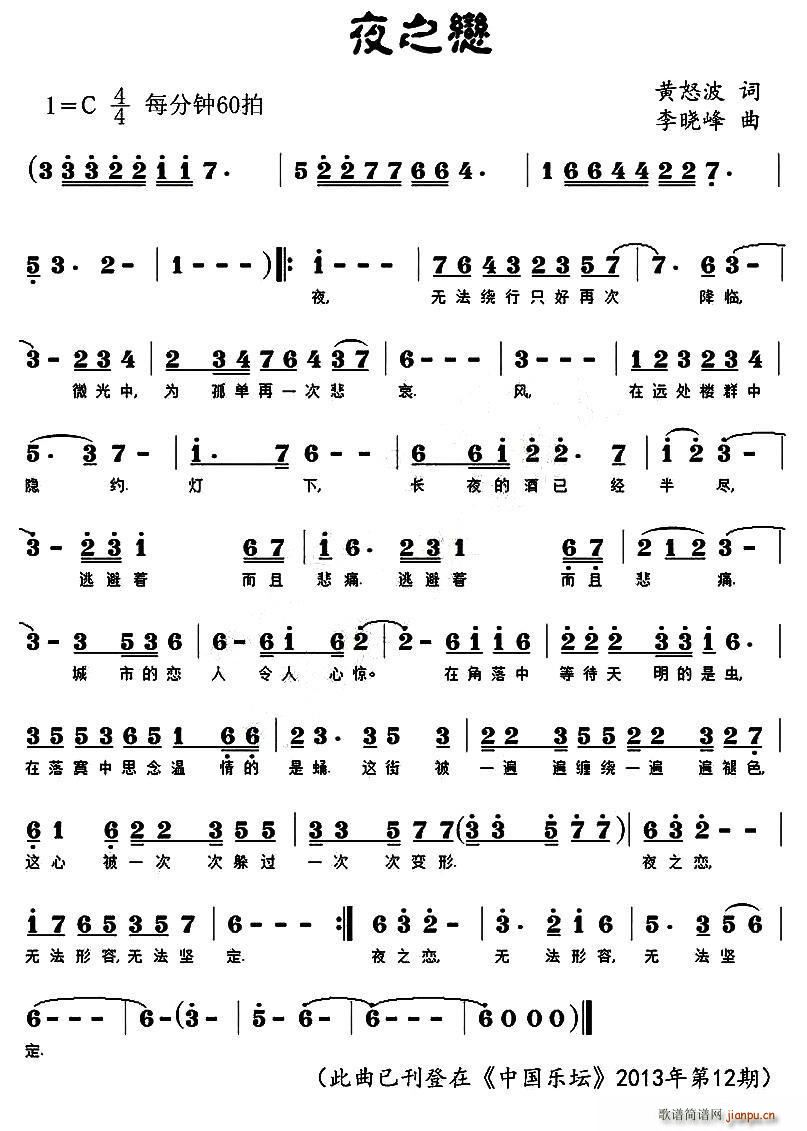 夜之恋(三字歌谱)1