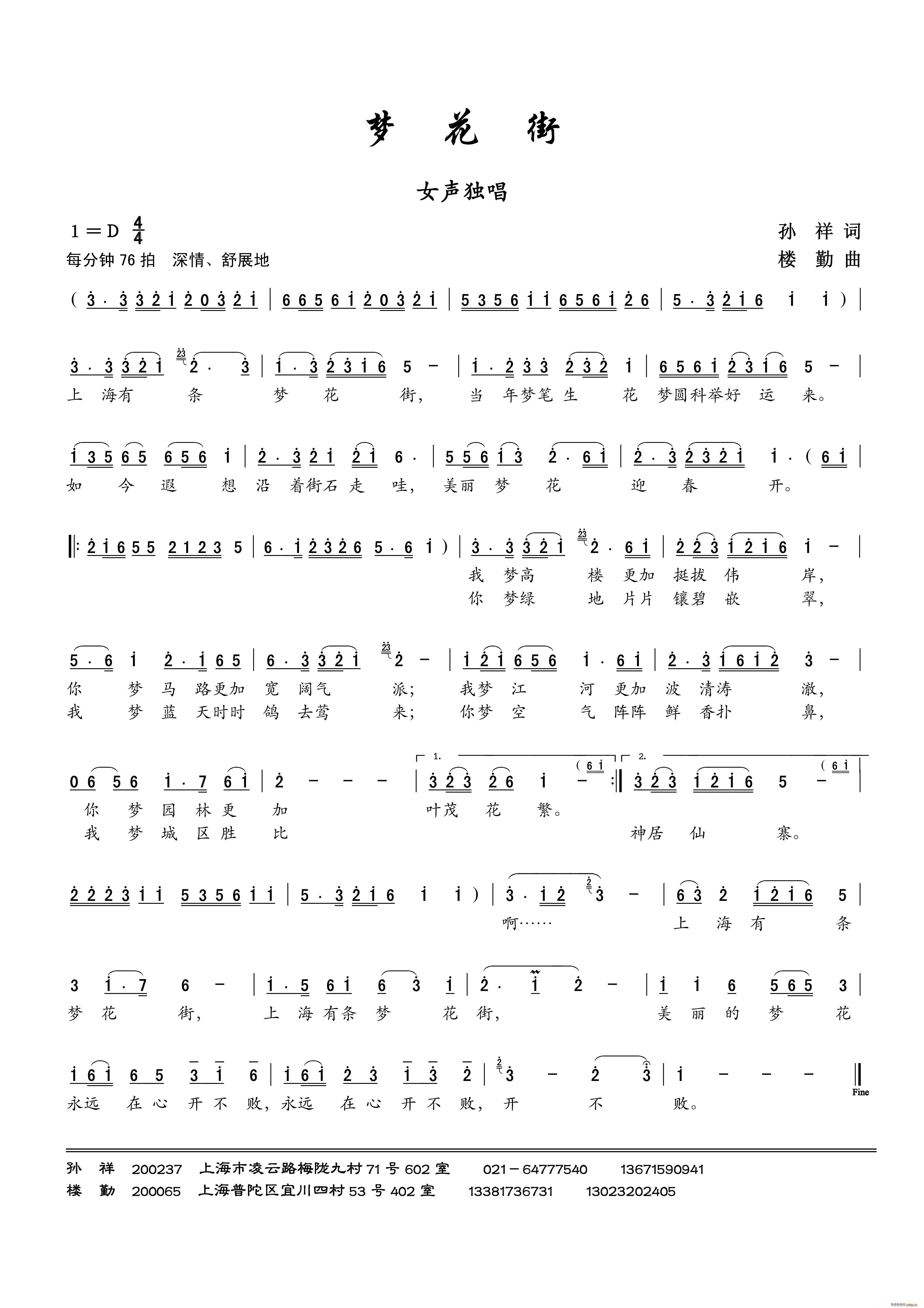 梦花街(三字歌谱)1