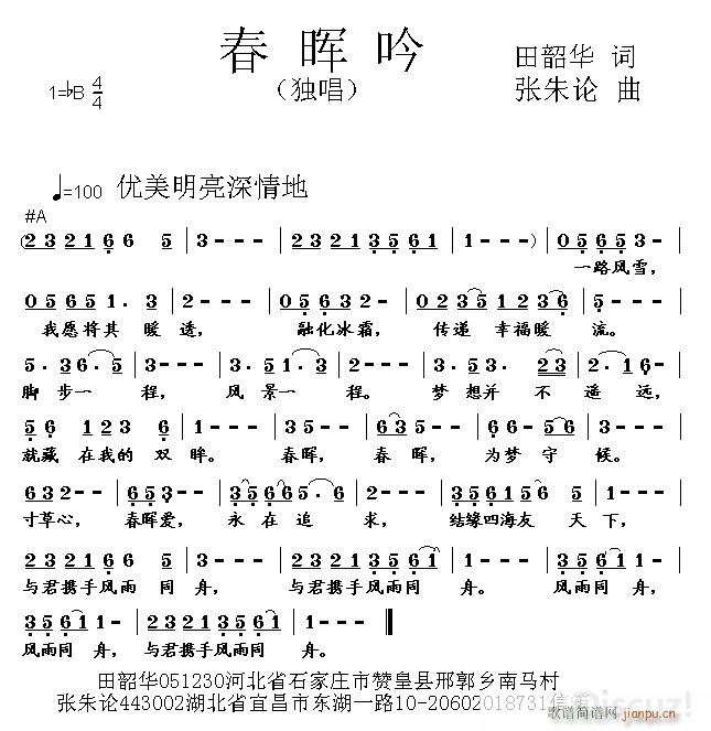 春晖吟(三字歌谱)1