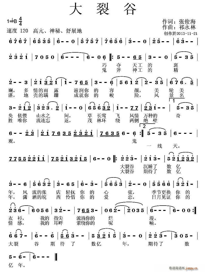 大裂谷(三字歌谱)1