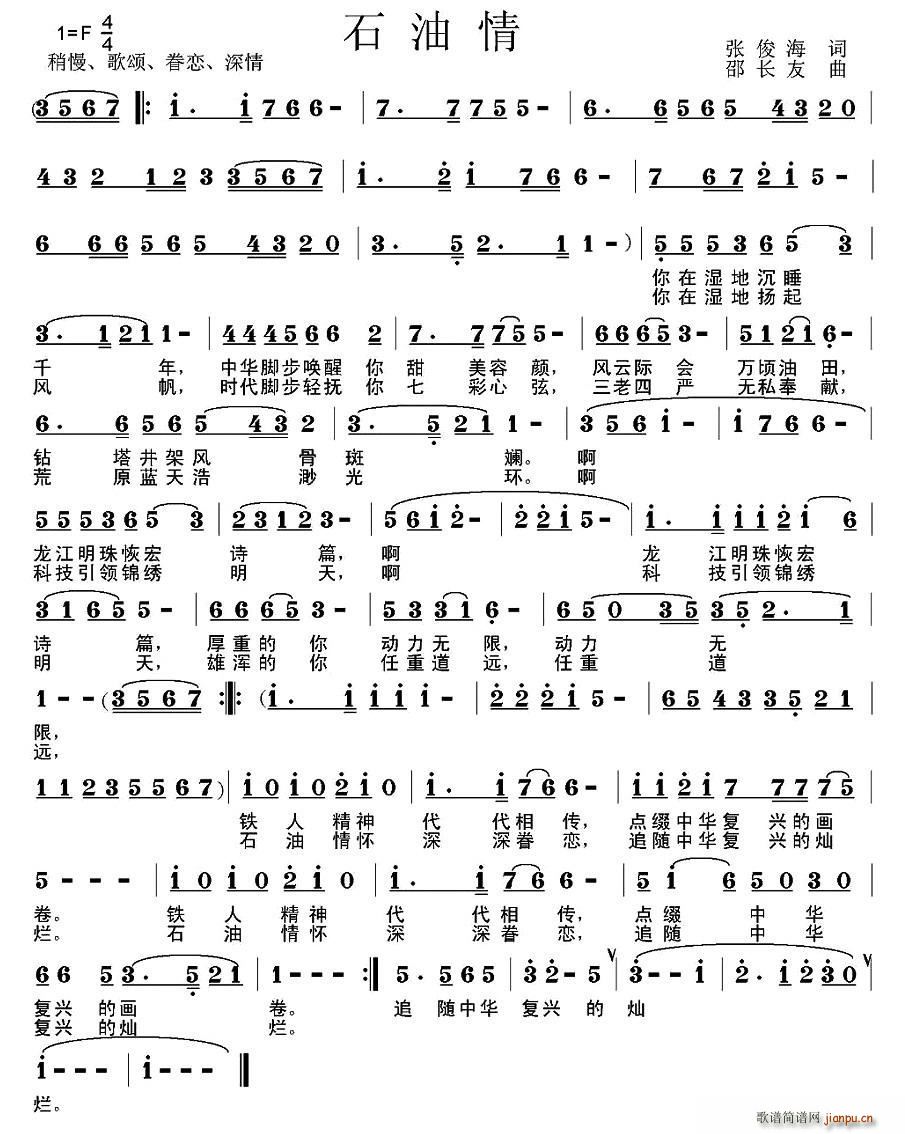 石油情(三字歌谱)1