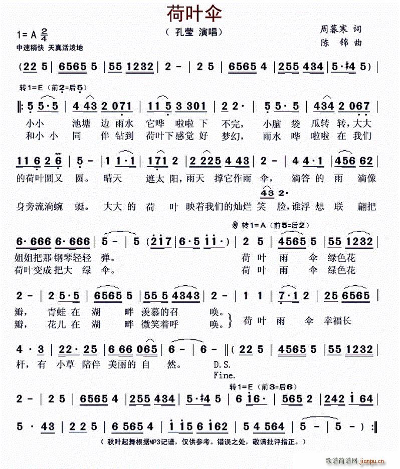 荷叶伞(三字歌谱)1