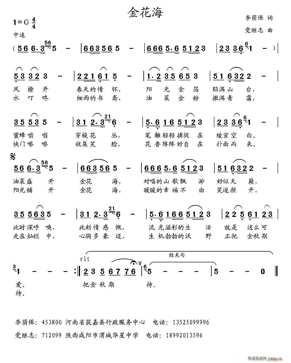 金花海(三字歌谱)1