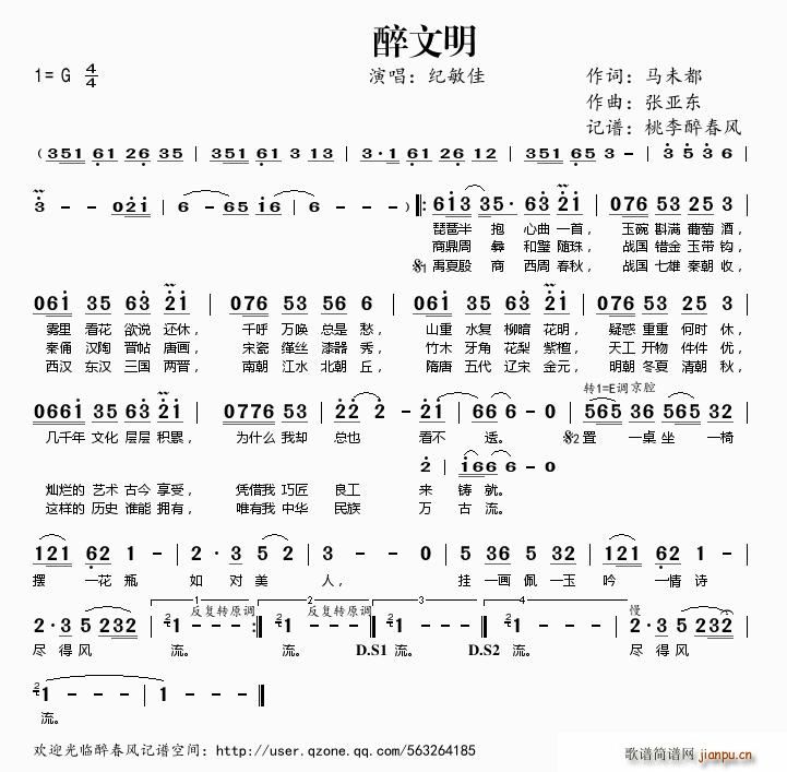 醉文明(三字歌谱)1