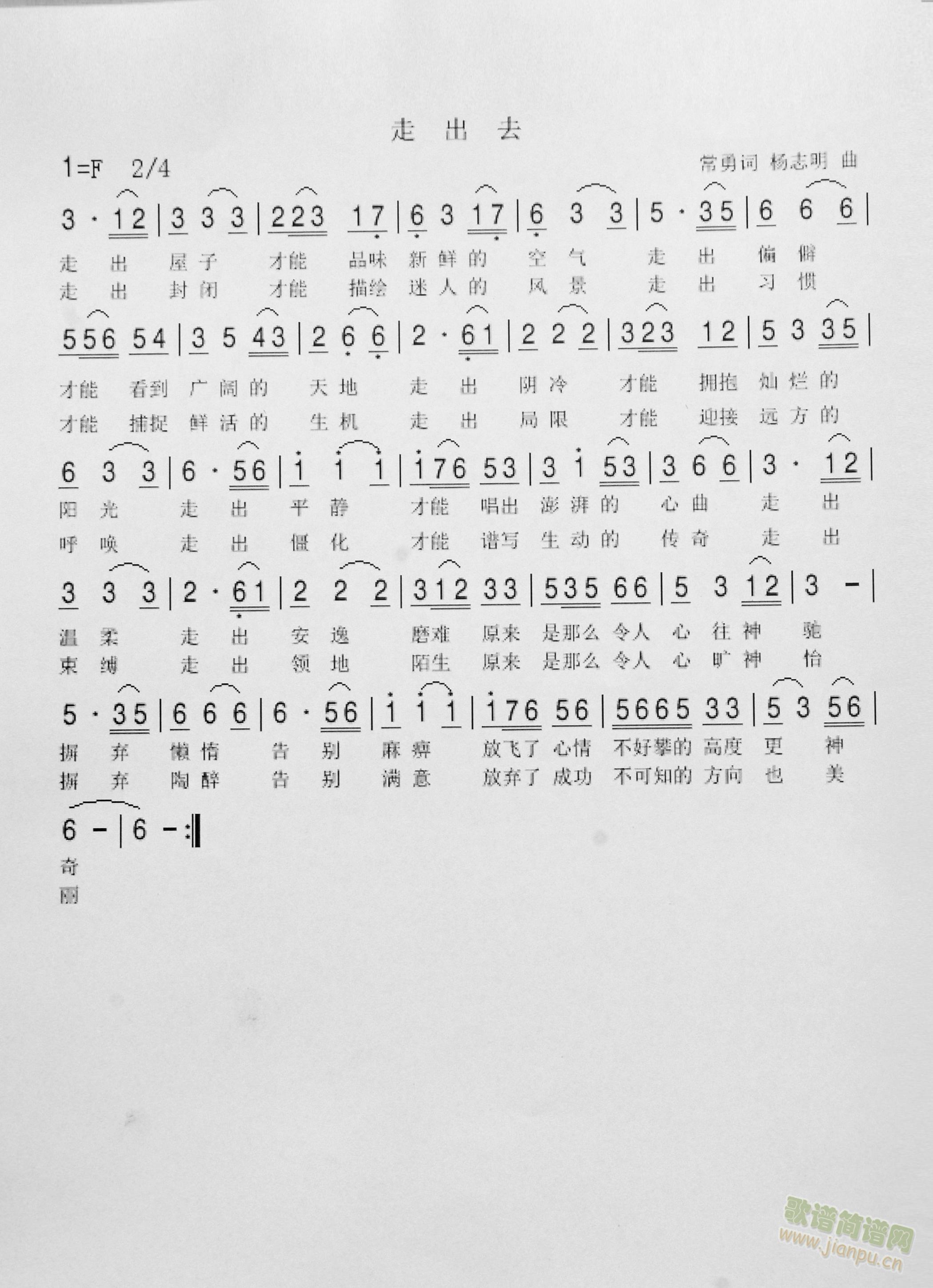 走出去(三字歌谱)1