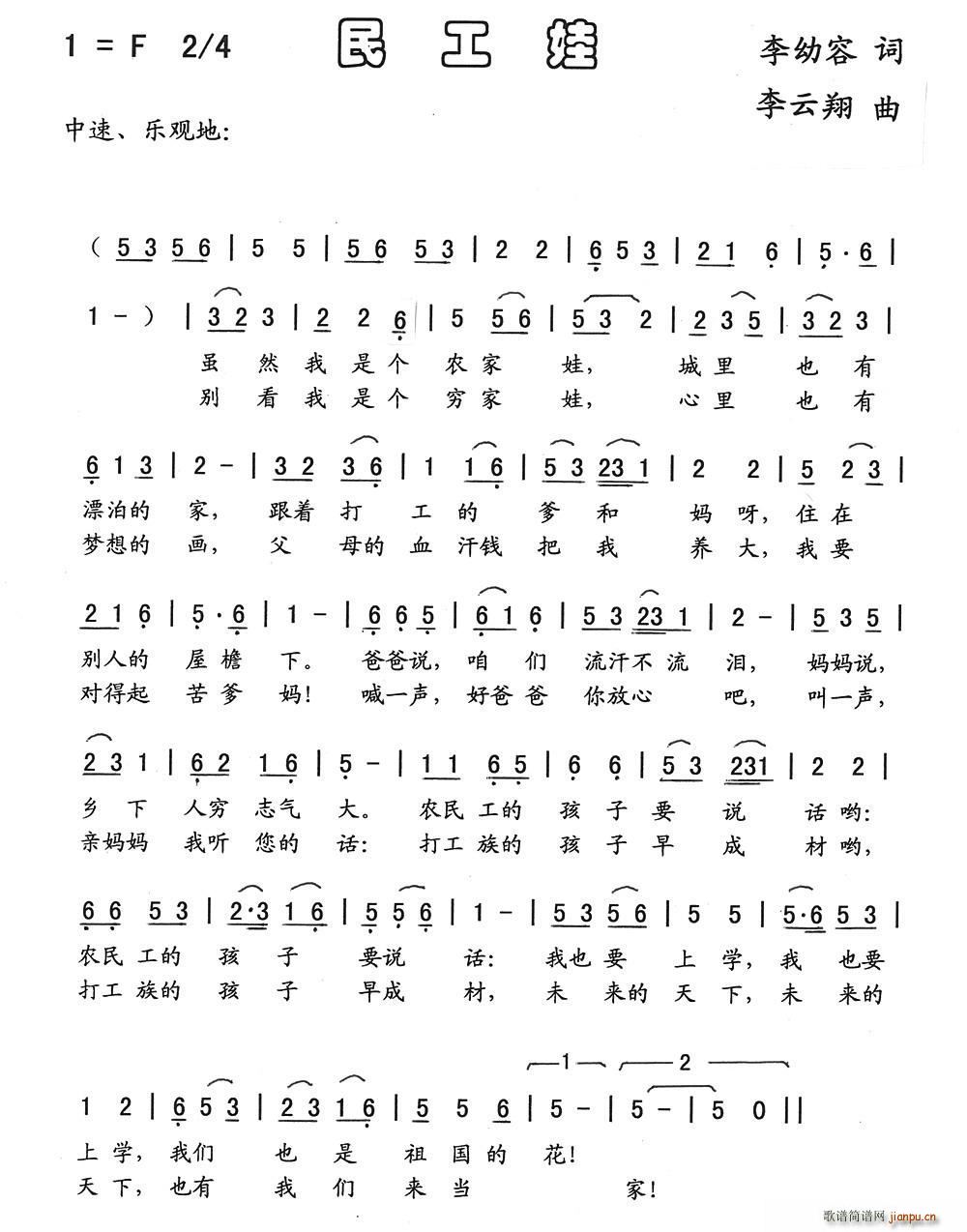 民工娃(三字歌谱)1