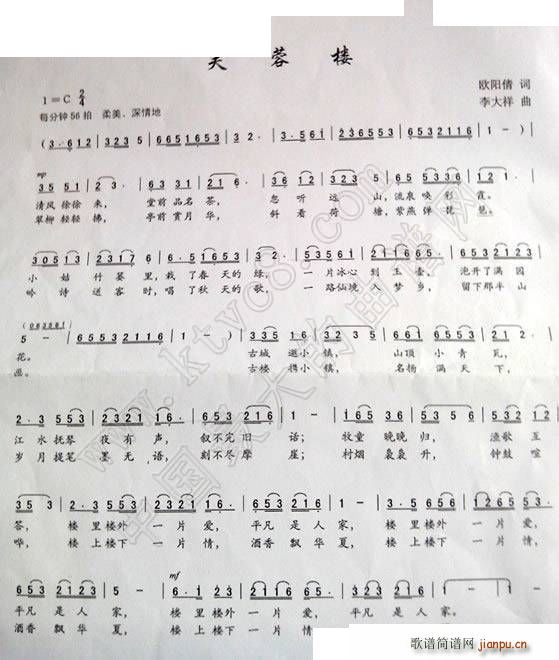 芙蓉楼(三字歌谱)1