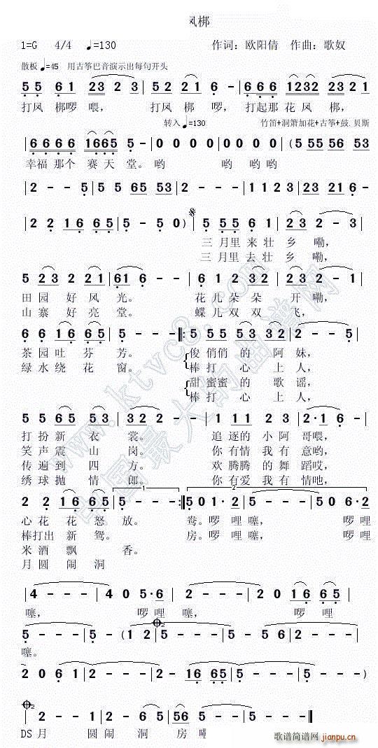 打凤梆(三字歌谱)1