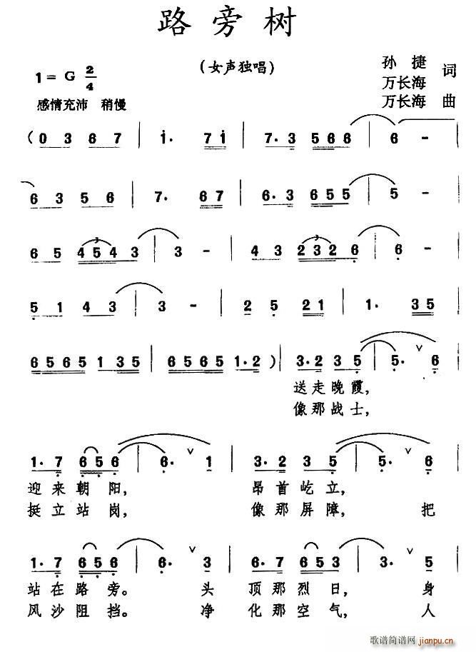 路旁树(三字歌谱)1
