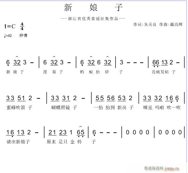 新娘子(三字歌谱)1