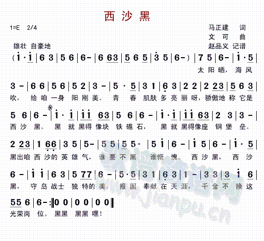 西沙黑(三字歌谱)1