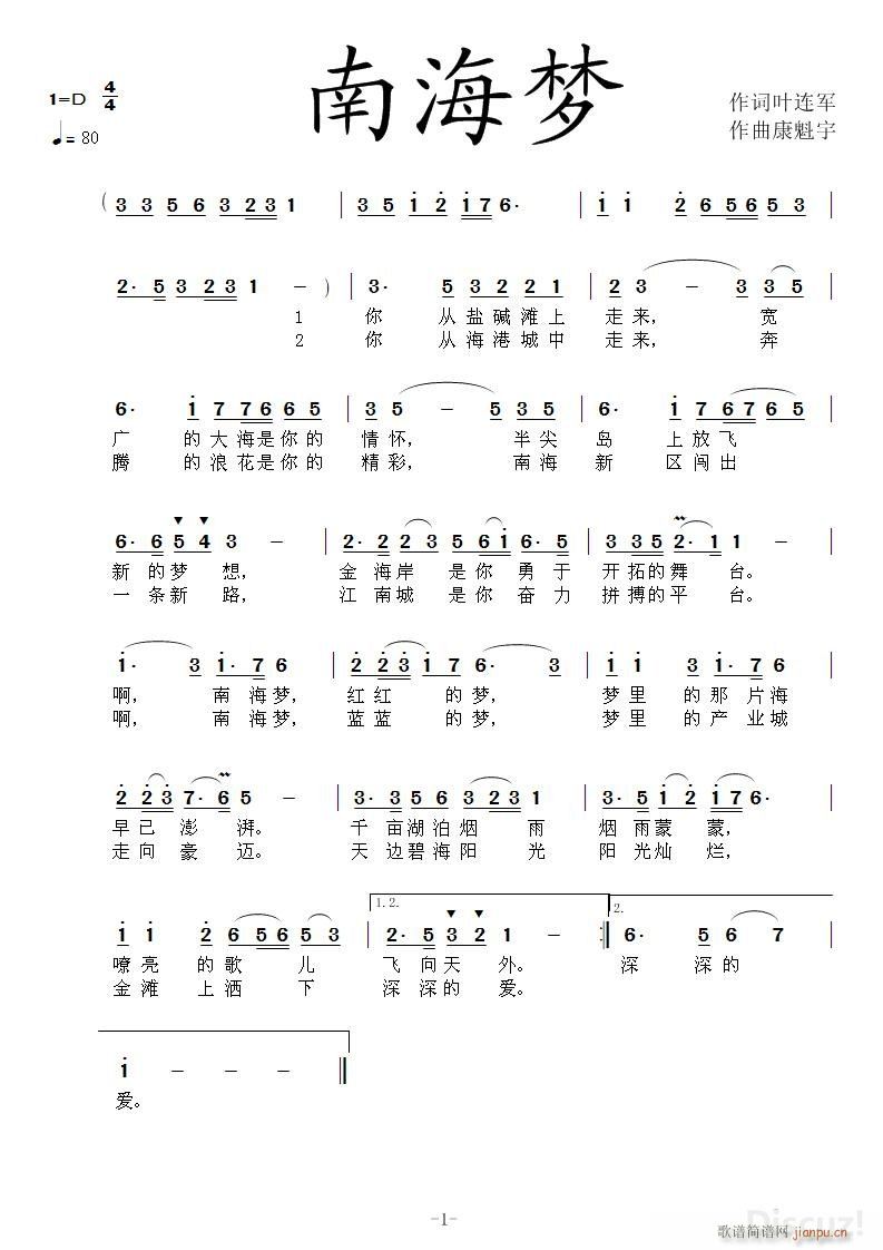 南海梦(三字歌谱)1