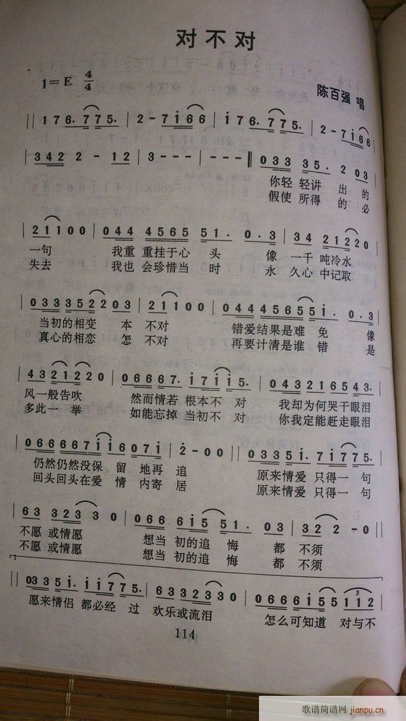 对不对(三字歌谱)1