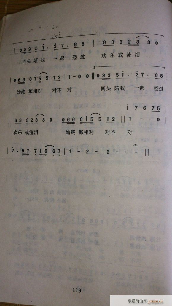 对不对(三字歌谱)3