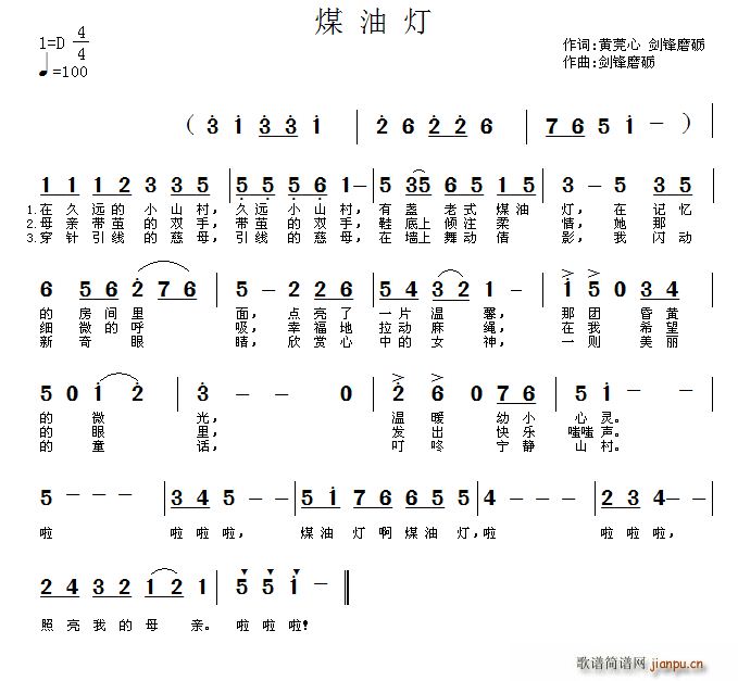 煤油灯(三字歌谱)1
