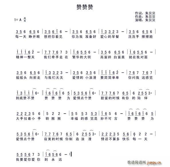 赞赞赞(三字歌谱)1