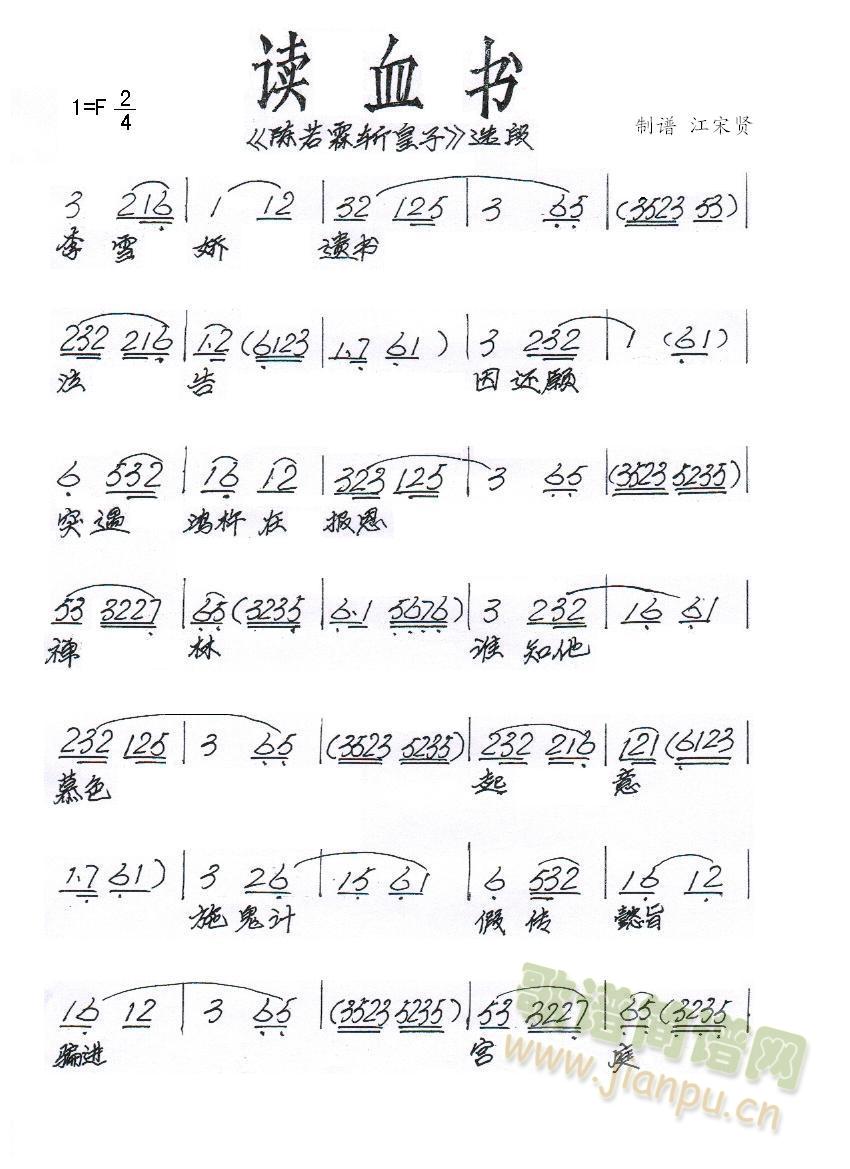 读血书(三字歌谱)1