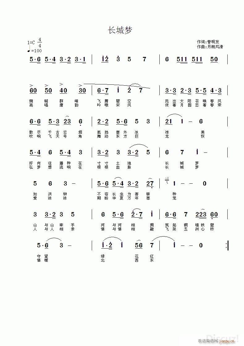 长城梦(三字歌谱)1