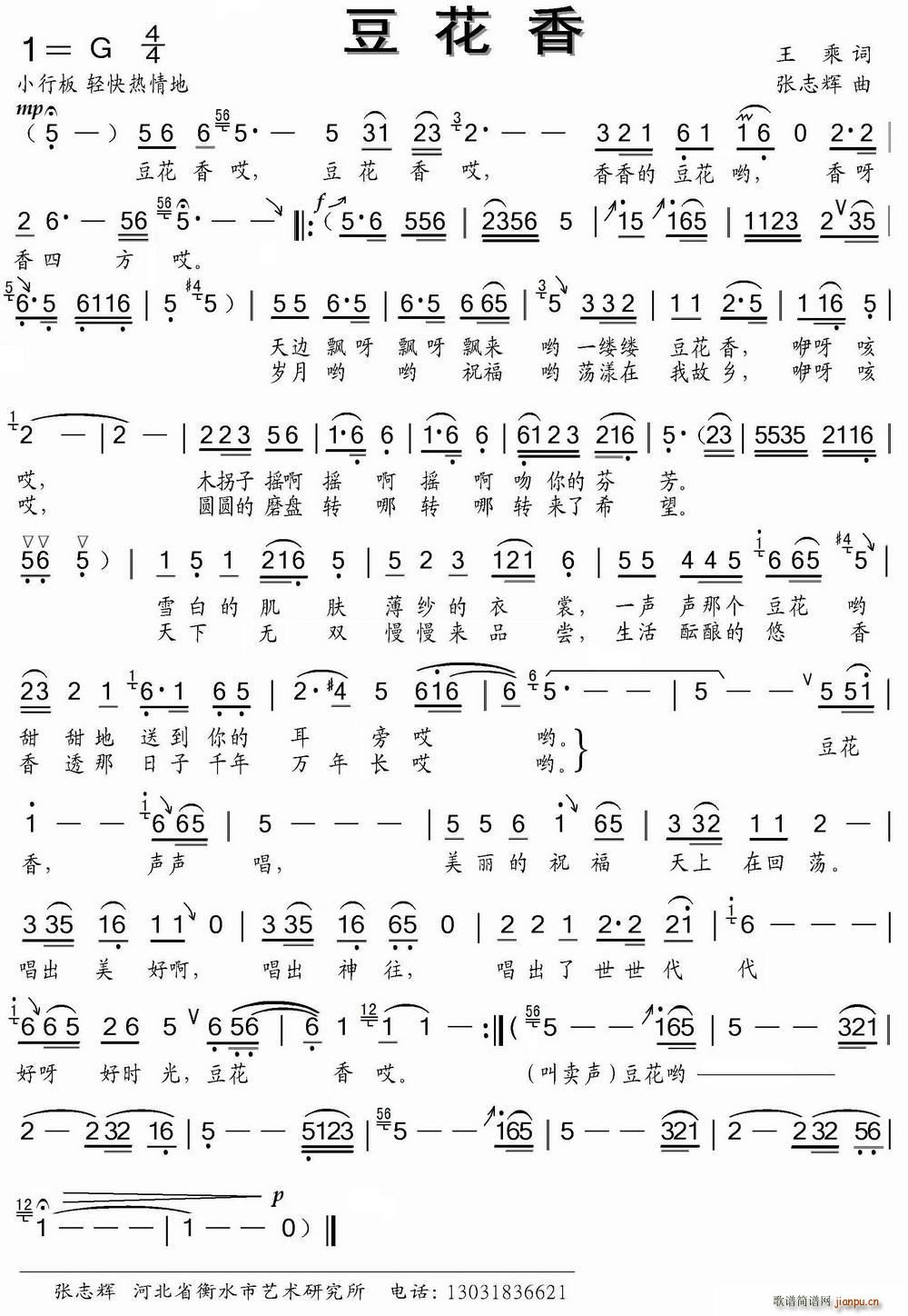 豆花香(三字歌谱)1