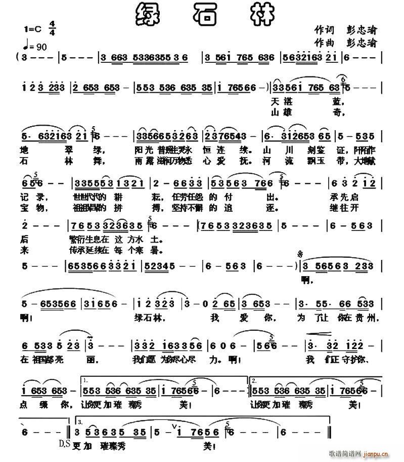 绿石林(三字歌谱)1