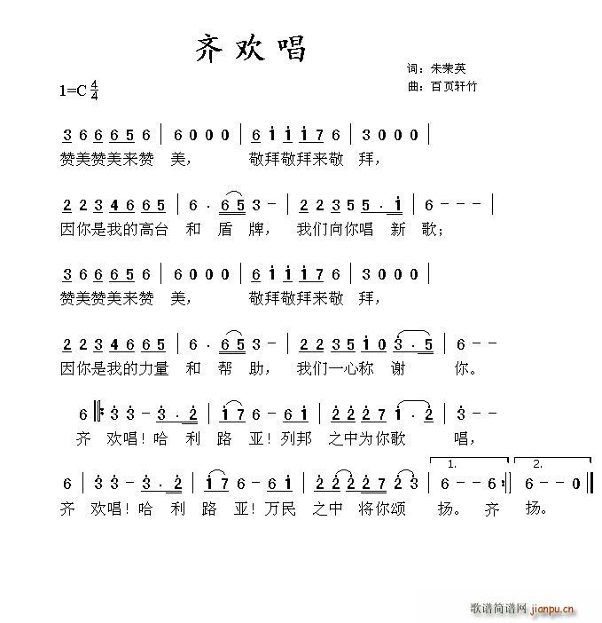 齐欢唱(三字歌谱)1