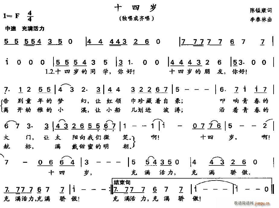 十四岁(三字歌谱)1
