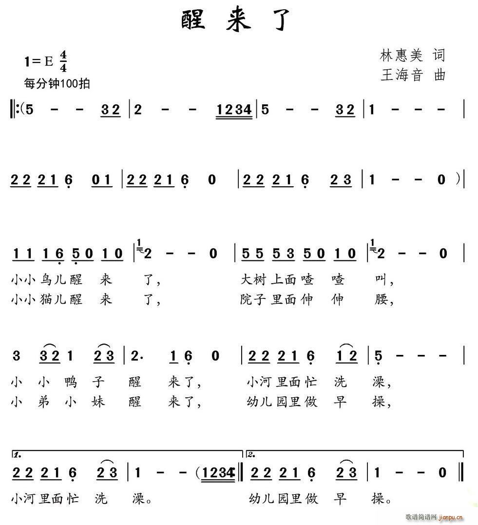 醒来了(三字歌谱)1