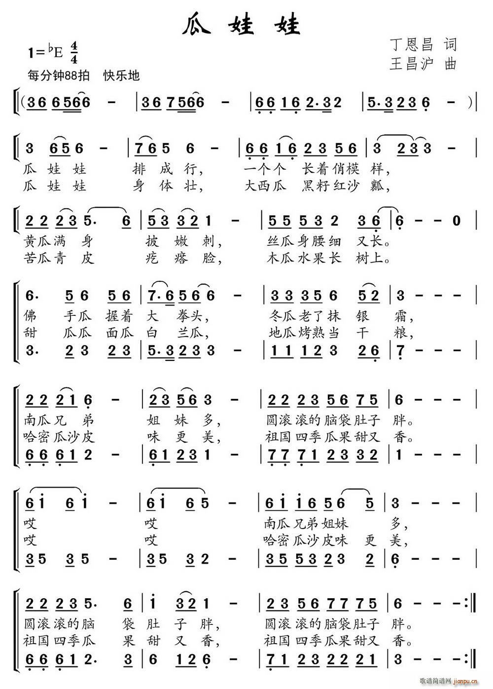瓜娃娃(三字歌谱)1