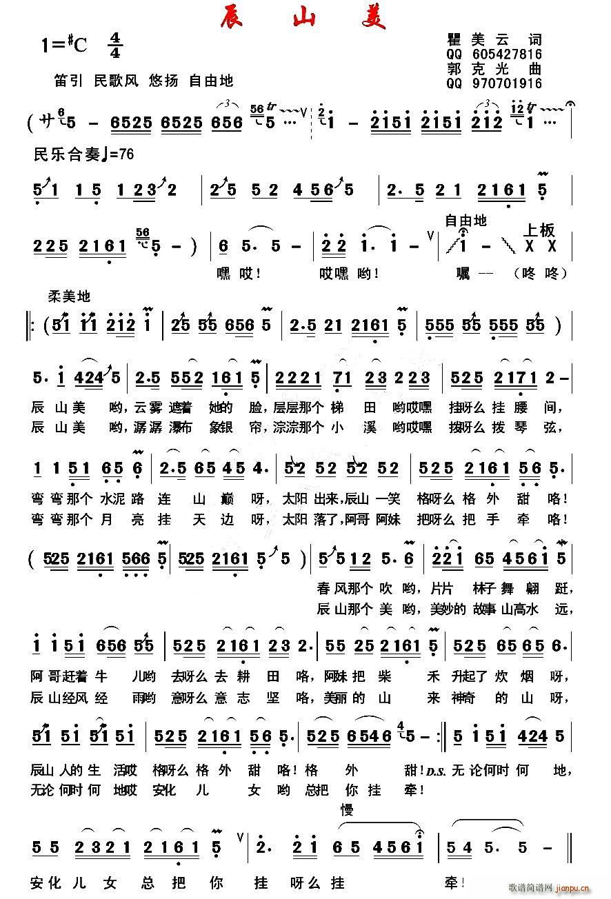 辰山美(三字歌谱)1