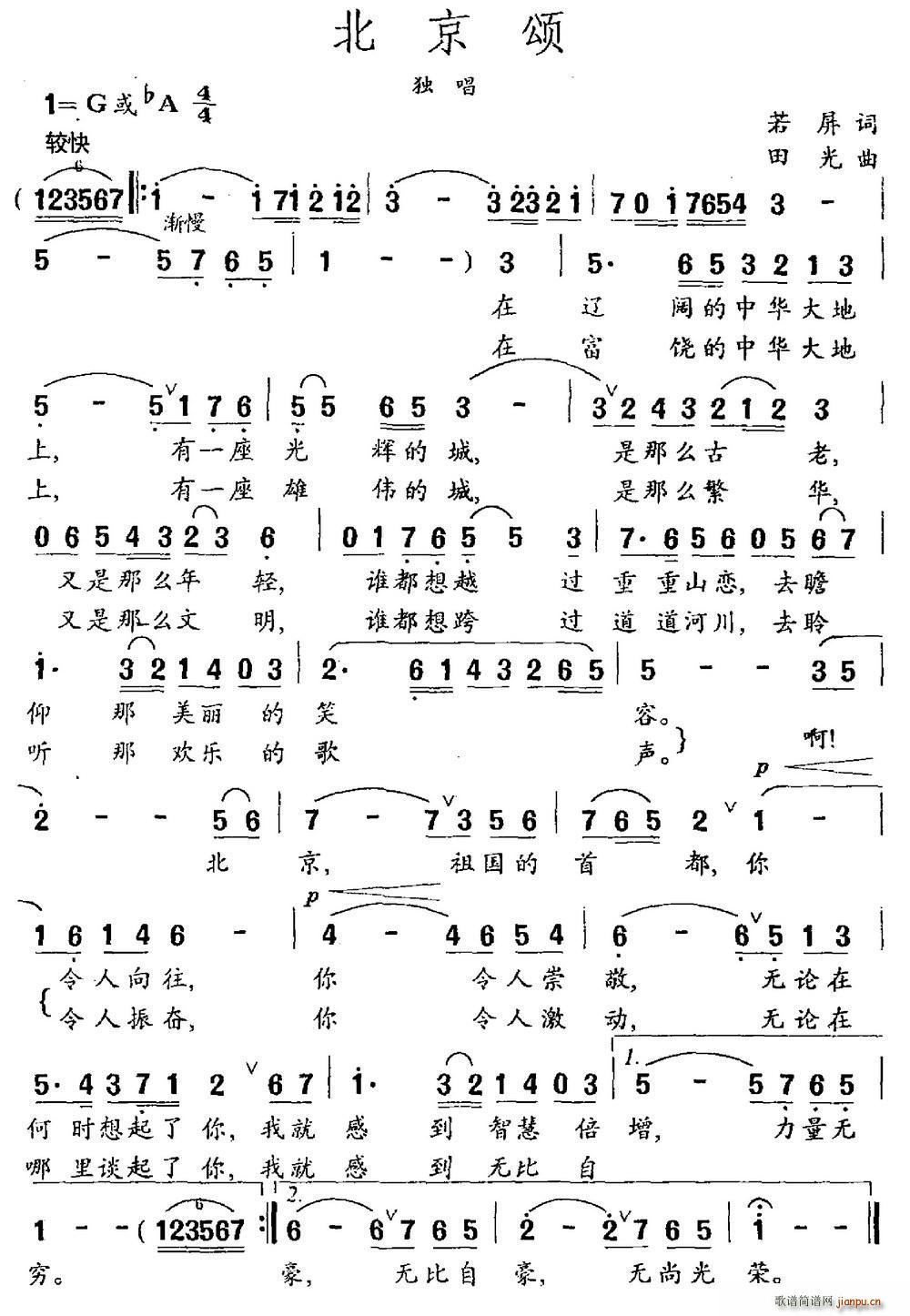 北京颂(三字歌谱)1