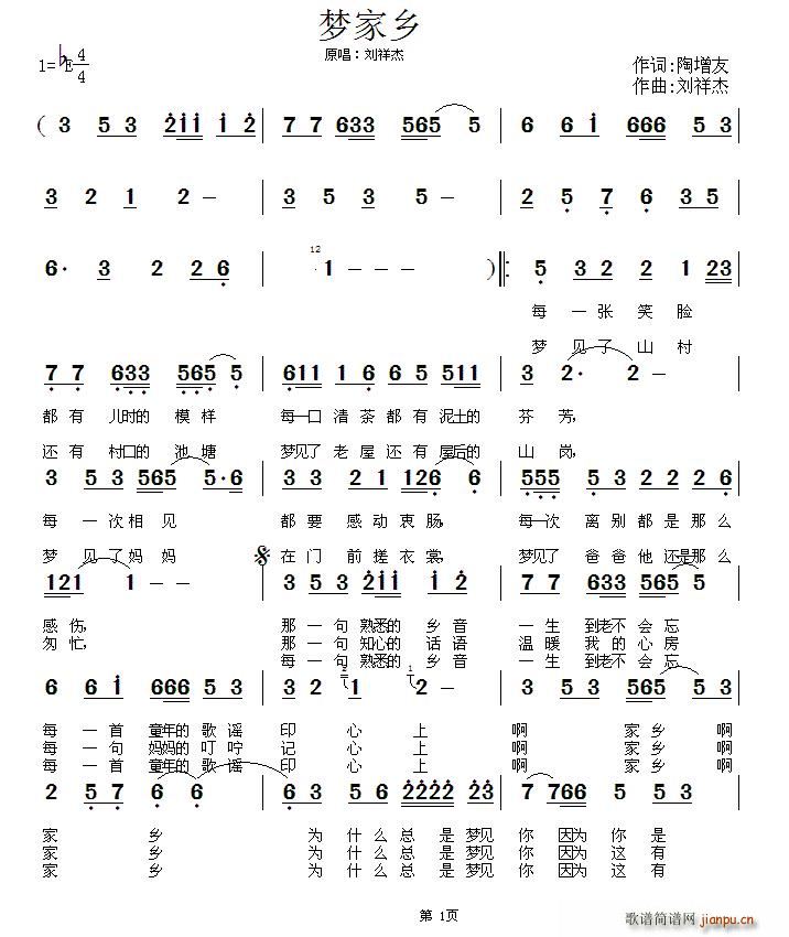 梦家乡(三字歌谱)1