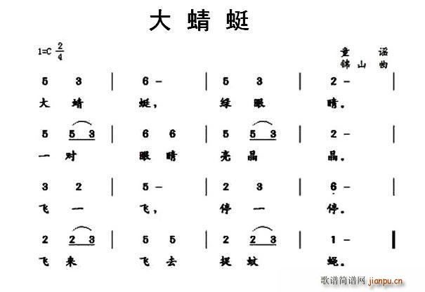 大蜻蜓(三字歌谱)1