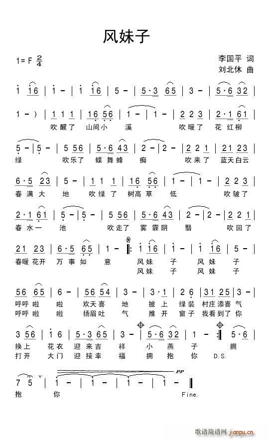 风妹子(三字歌谱)1