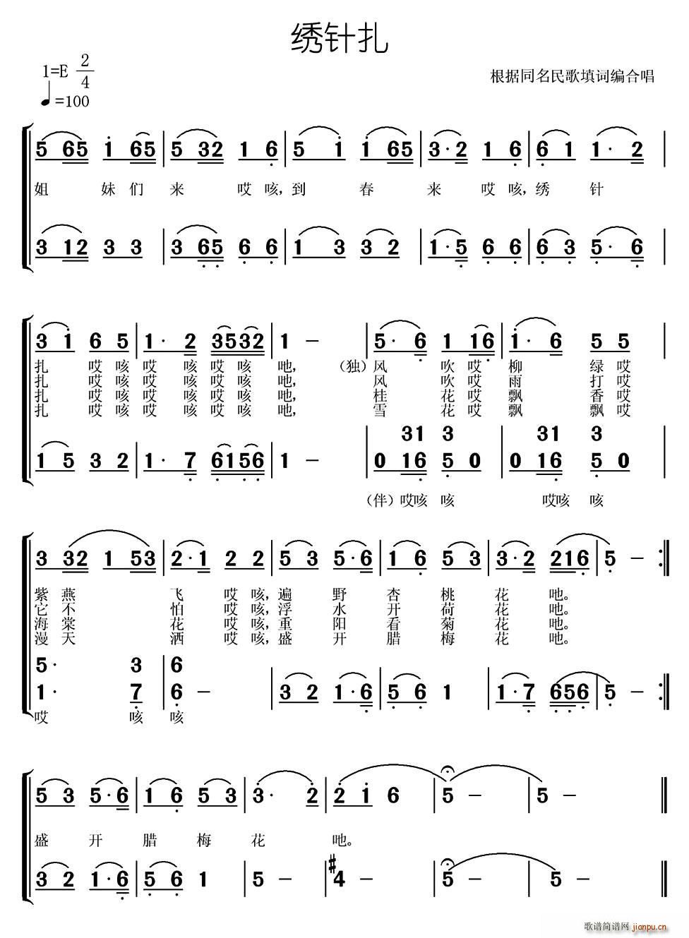 绣针扎(三字歌谱)1