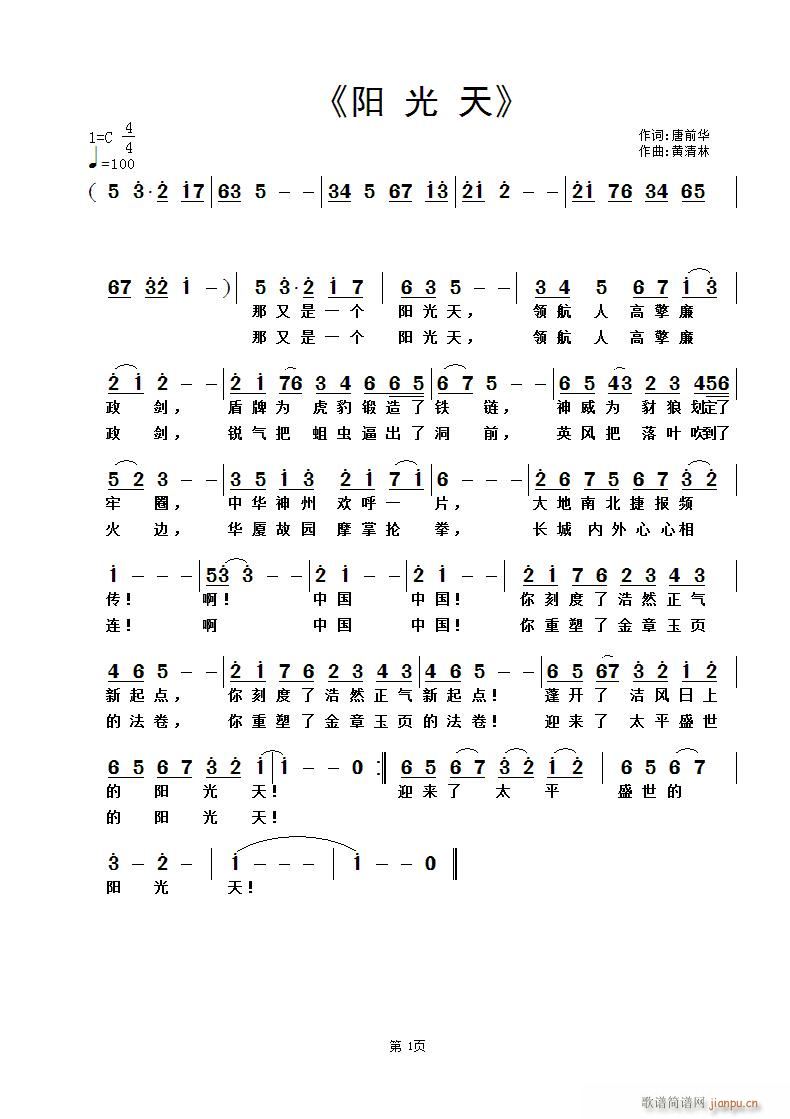 阳光天(三字歌谱)1