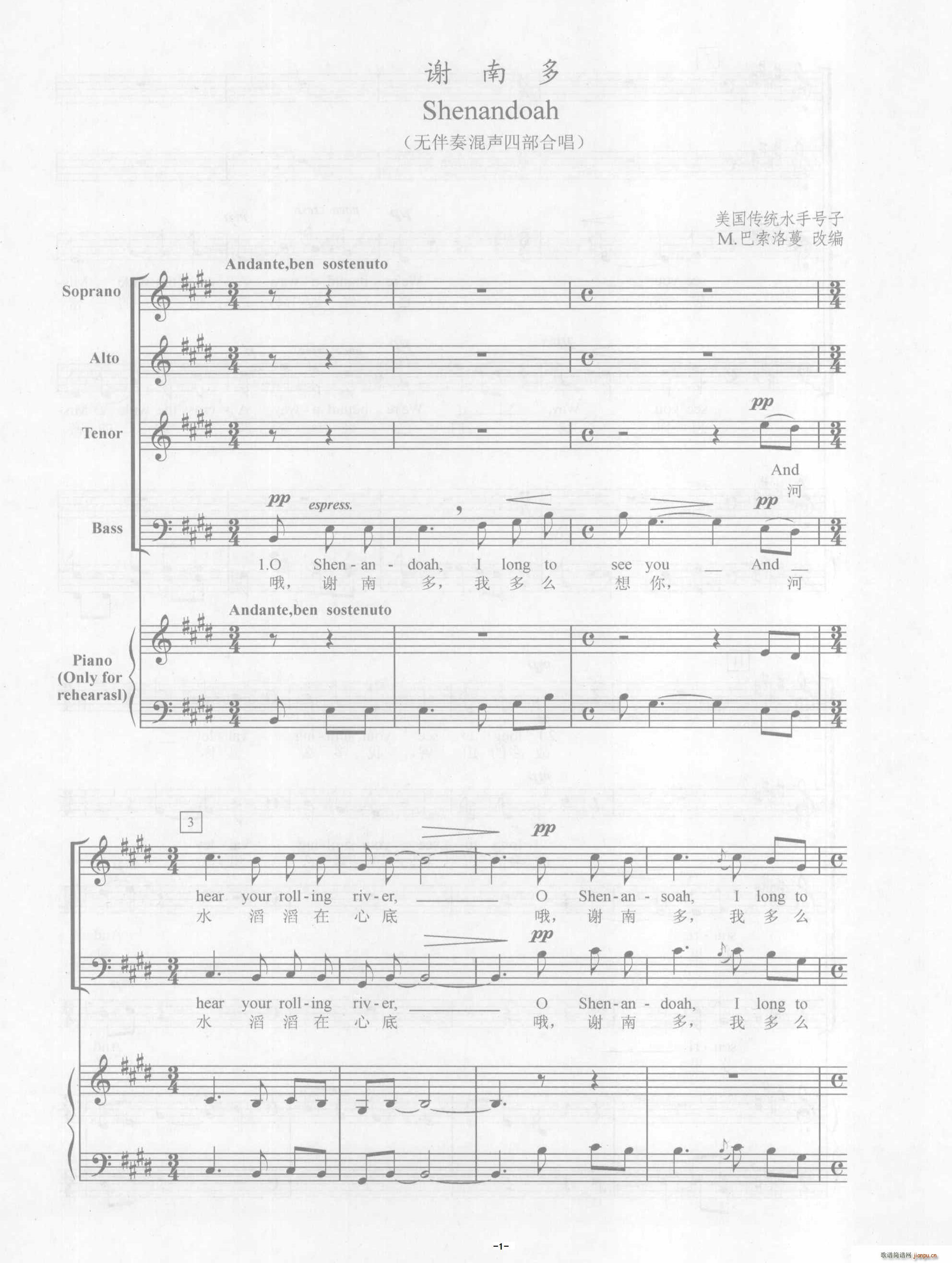 谢南多(三字歌谱)1